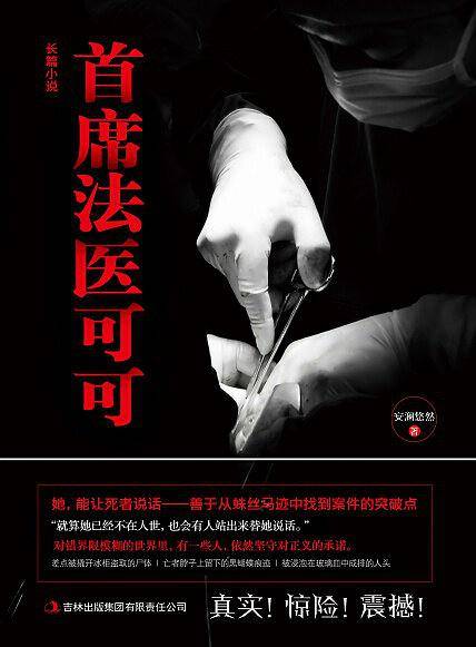 首席法医可可