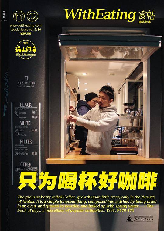 食帖02.只为喝杯好咖啡