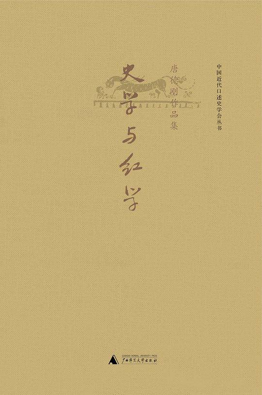 史学与红学