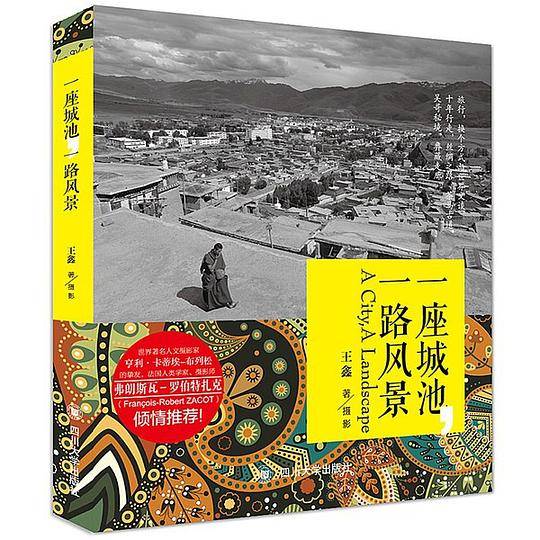 一座城池，一路风景