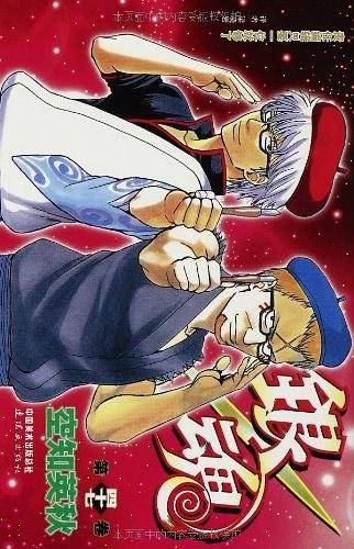 银魂 卷47