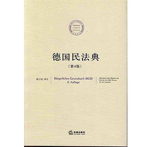 德国民法典