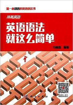 洛基英语・英语语法就这么简单