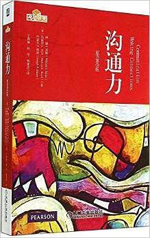 沟通力
