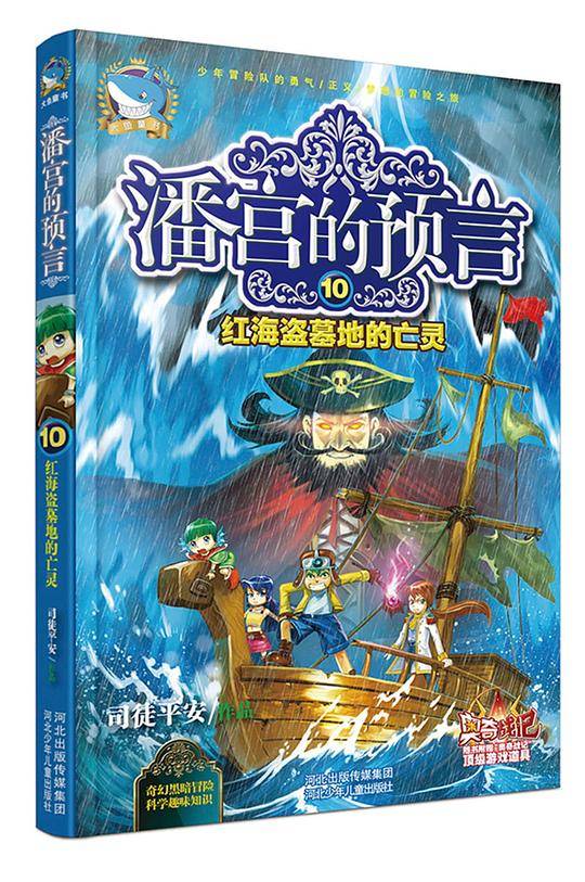 潘宫的预言⑩红海盗墓地的亡灵