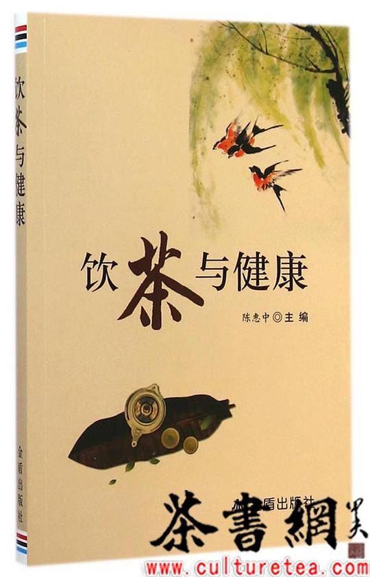 饮茶与健康