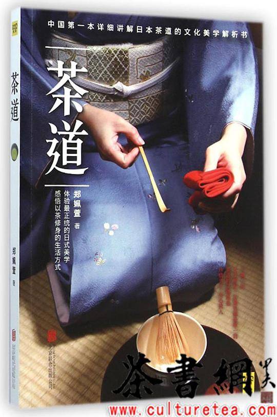 茶道
