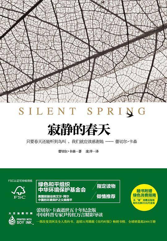 寂静的春天