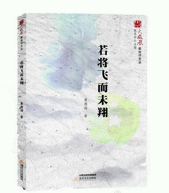 若将飞而未翔
