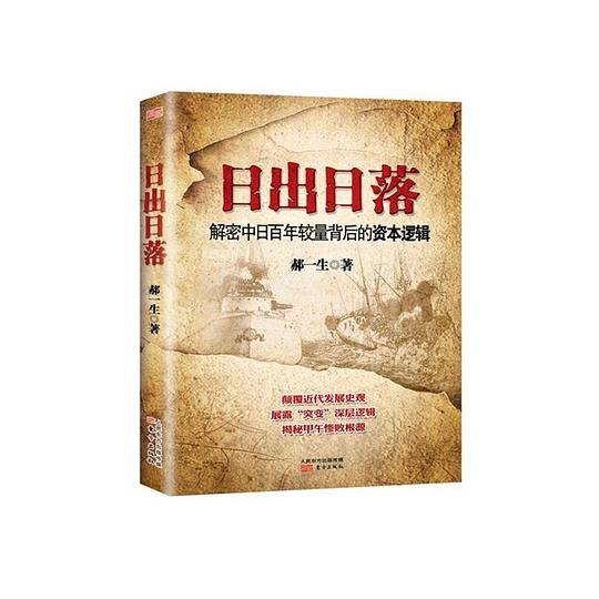 日出日落