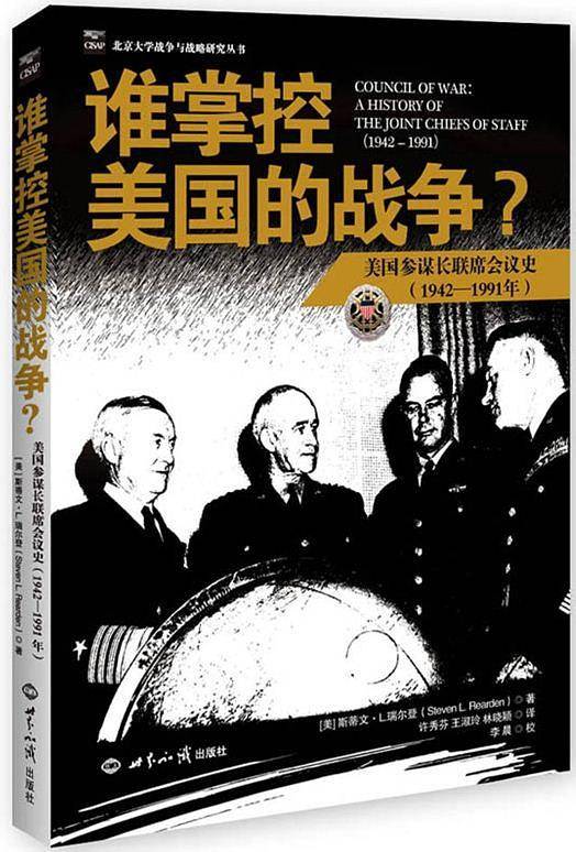 谁掌控美国的战争？