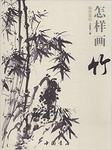 国画基础