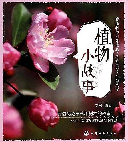 植物小故事