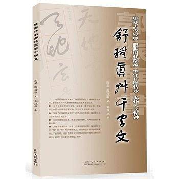 郭振华书舒体真草千字文