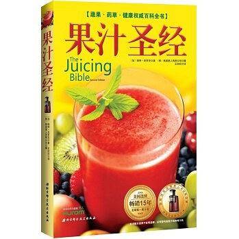 果汁圣经：蔬果・药草・健康权威百科全书