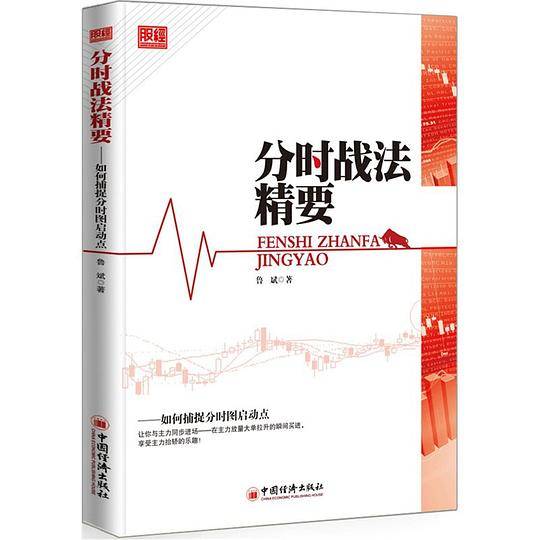 分时战法精要：如何捕捉分时图启动点