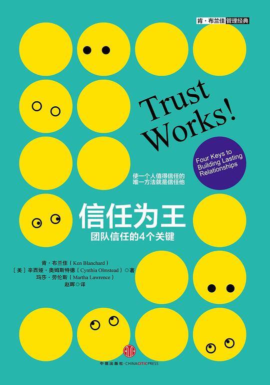 信任为王