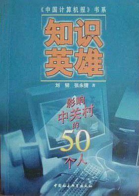 知识英雄