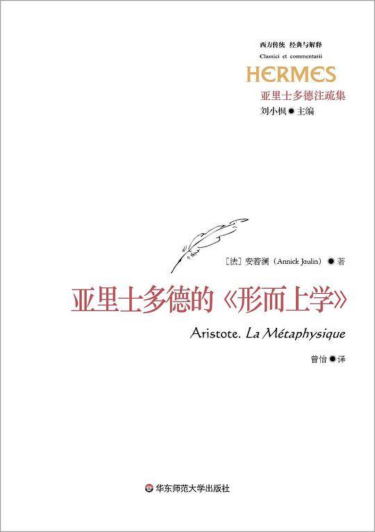 亚里士多德的《形而上学》