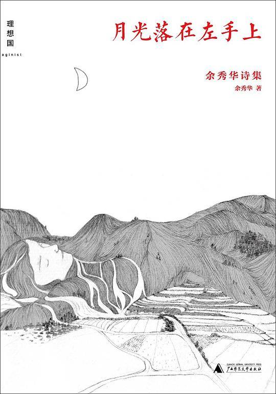 月光落在左手上