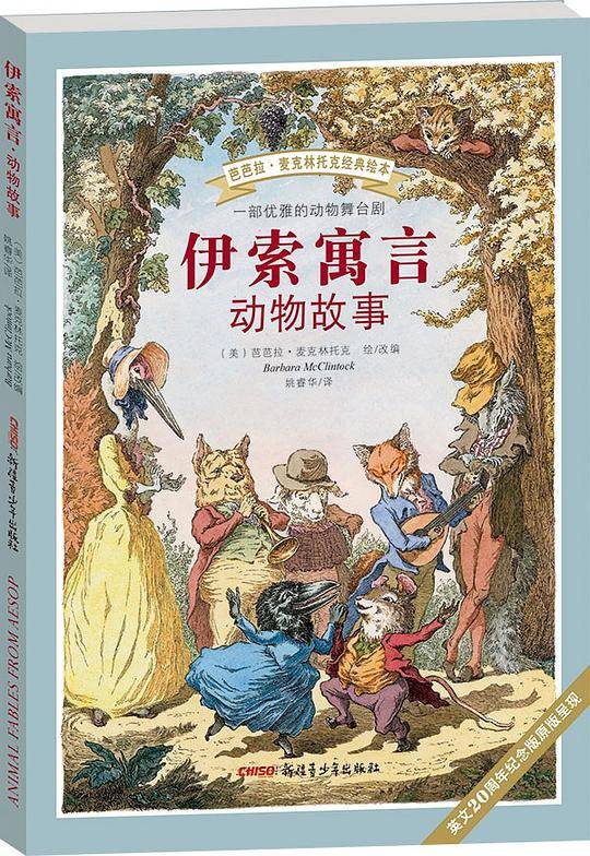 伊索寓言 动物故事