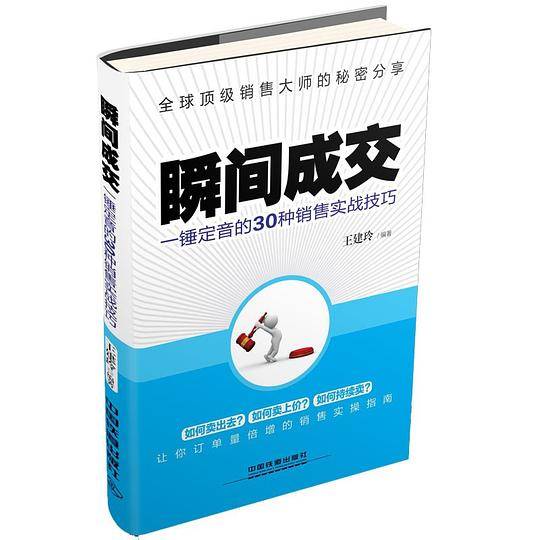 瞬间成交