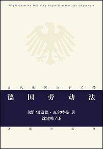 德国劳动法