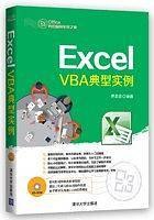 Excel VBA典型实例 配光盘  Office办公应用非常之旅