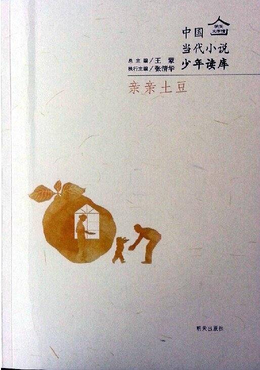明天文学馆——亲亲土豆