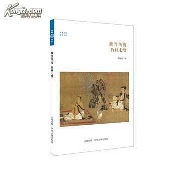 魏晋风度：竹林七贤
