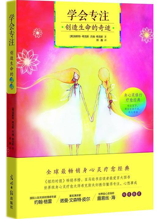 学会专注创造生命的奇迹