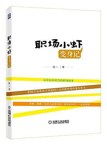 职场小虾变身记