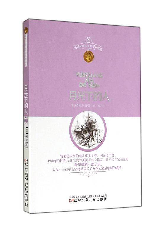 月光下的人