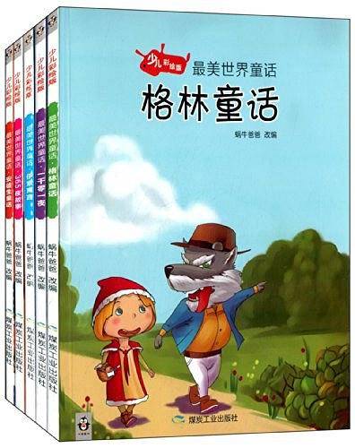 最美世界童话