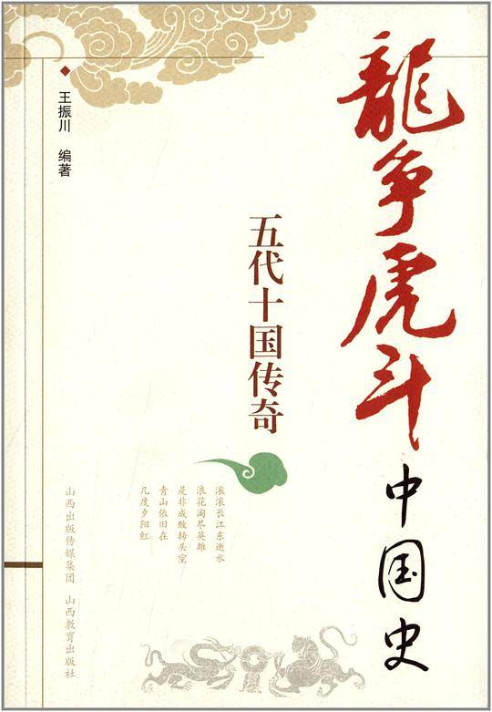 龙争虎斗中国史