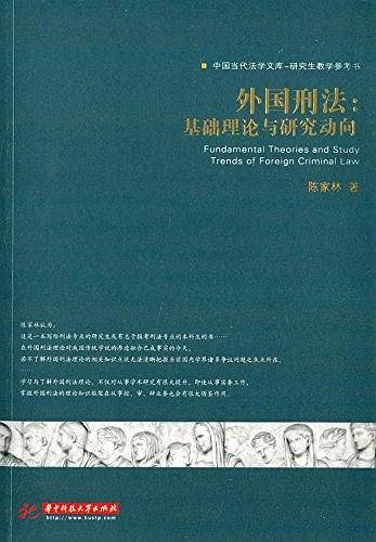外国刑法