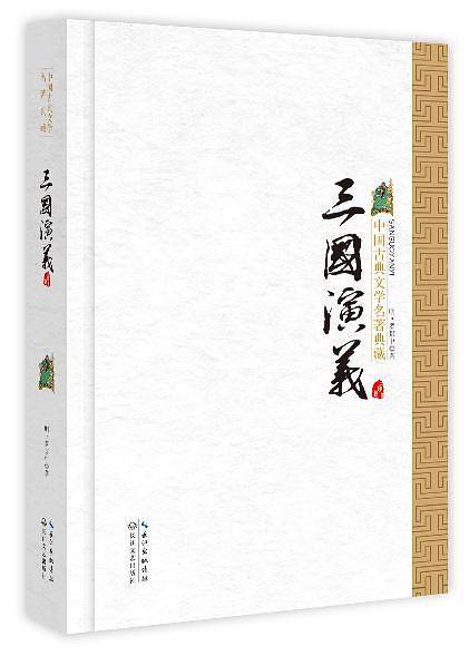 三国演义