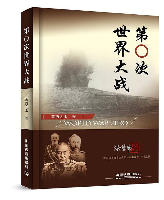《第〇次世界大战》