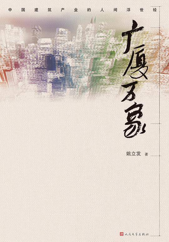 广厦万象