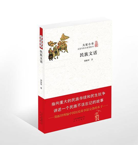 民族文话