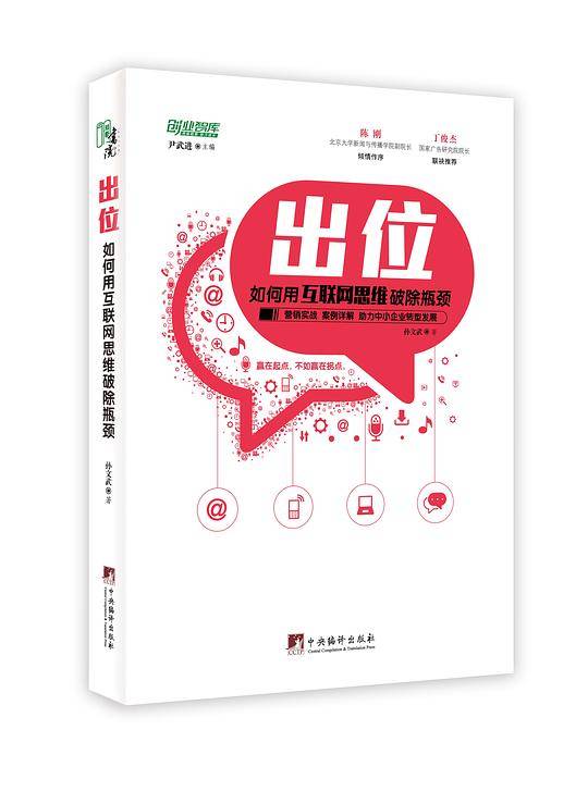 出位：如何用互联网思维破除瓶颈