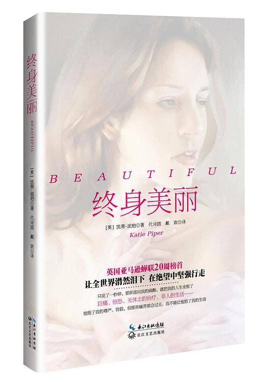 终身美丽