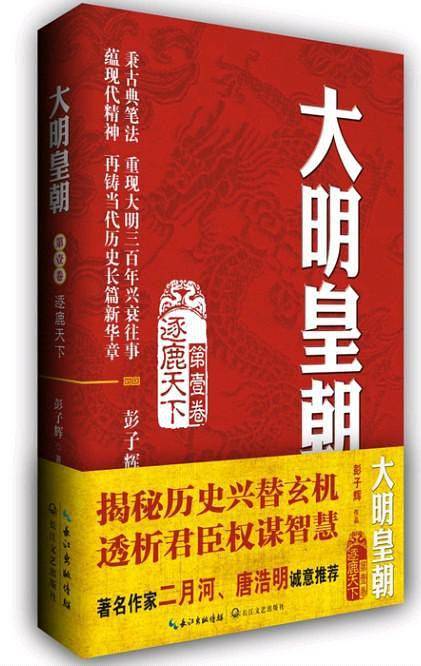 大明皇朝·第一卷：逐鹿天下