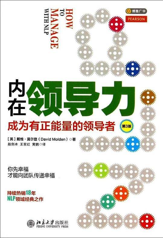 内在领导力