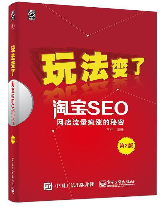 淘宝SEO——网店流量疯涨的秘密