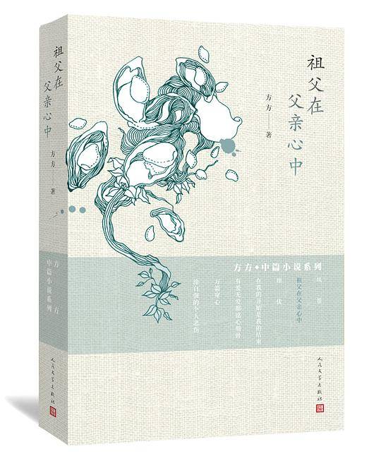 祖父在父亲心中