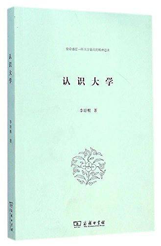 认识大学