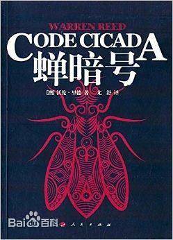 蝉暗号