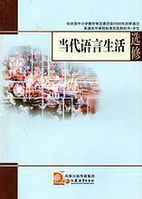 当代语言生活