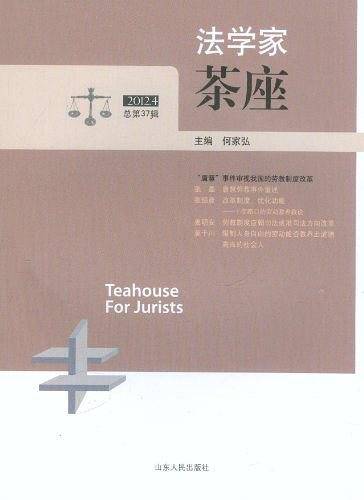 法学家茶座